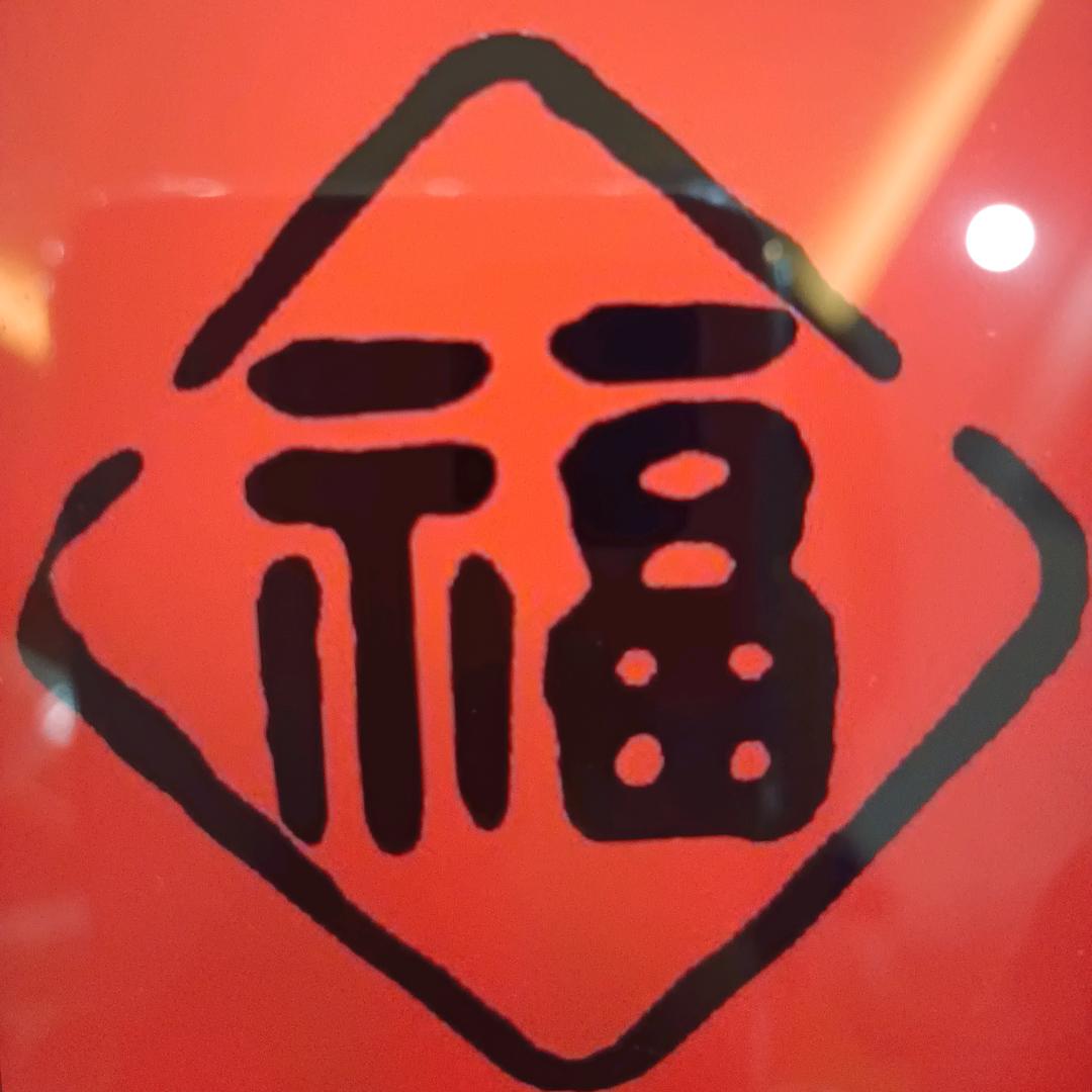 四季花开