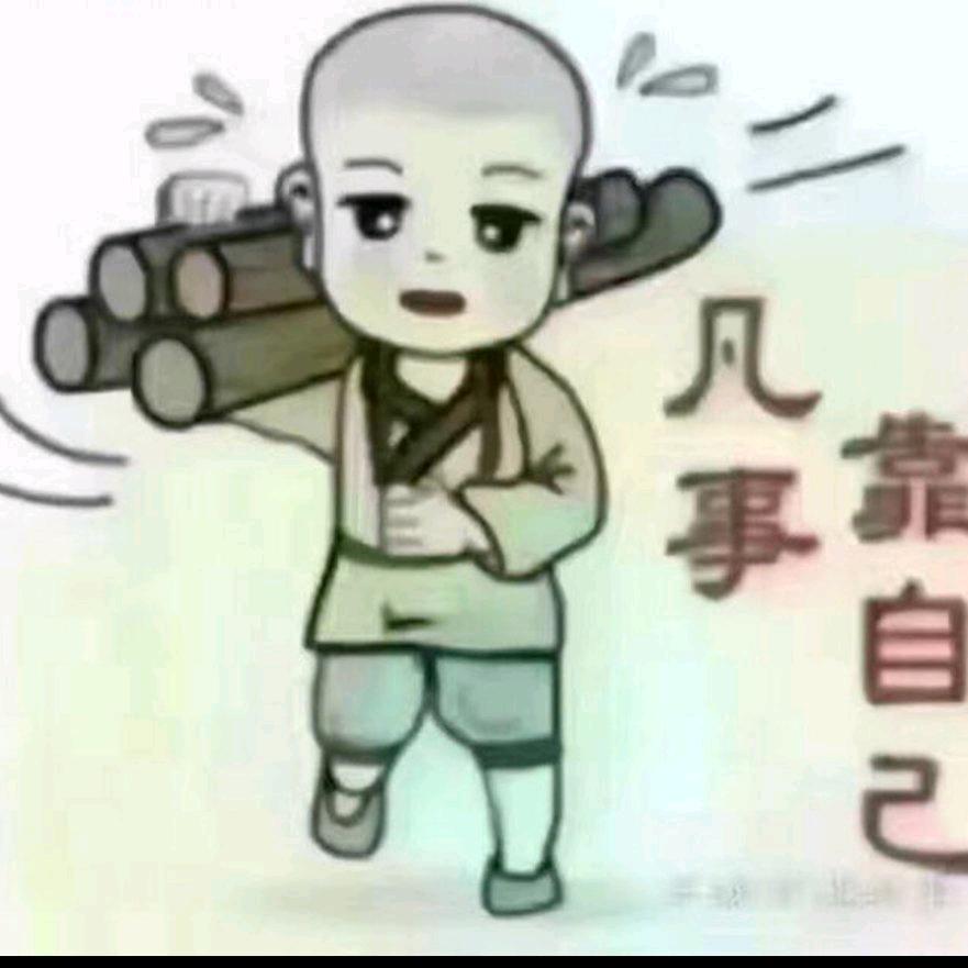 沉默寡欢🐲