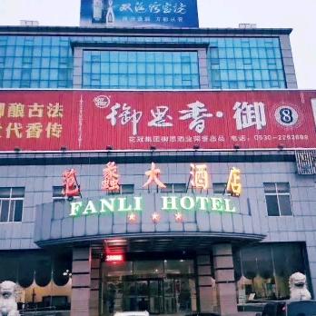 范蠡大酒店官方号