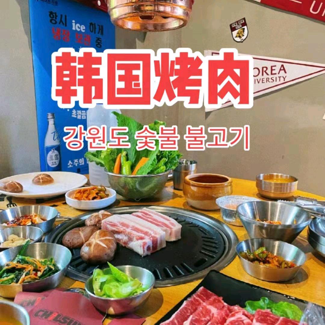 江源道炭火烤肉店官方号