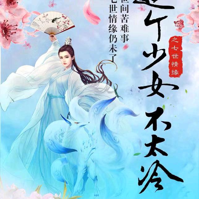 大话新区阿冷