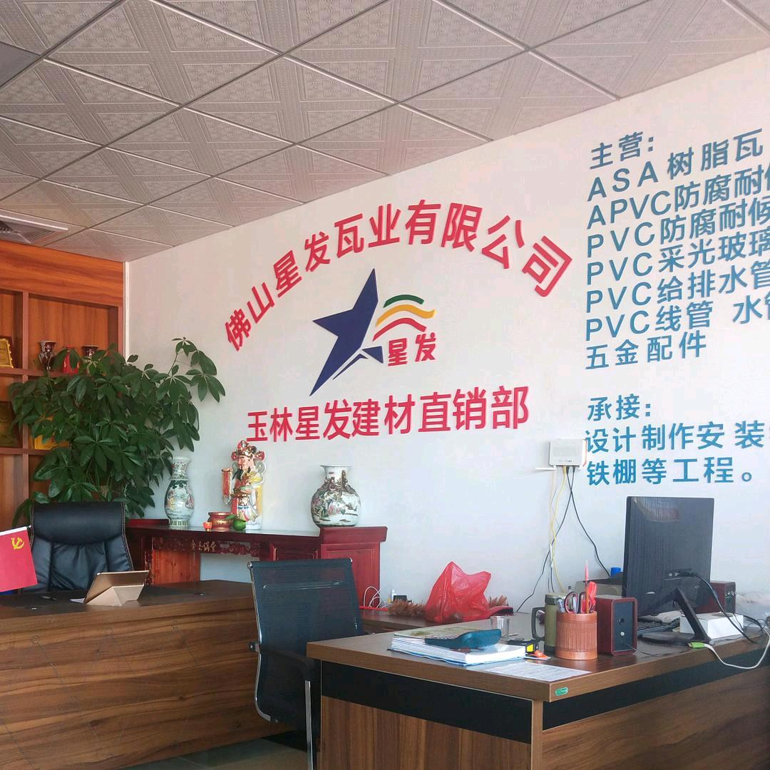 玉林铭科装饰公司（屋面建材）