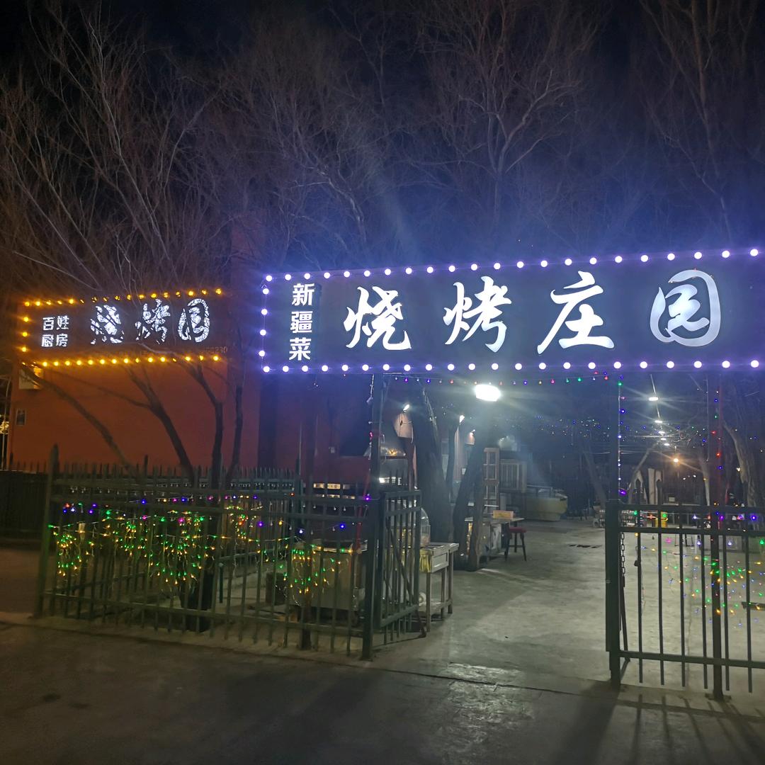 克拉玛依百姓大厨房餐饮胜利路店