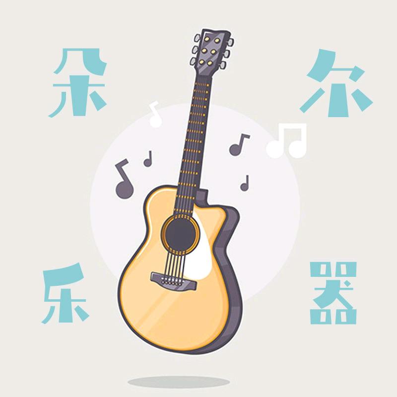 朵尔乐器官方账号