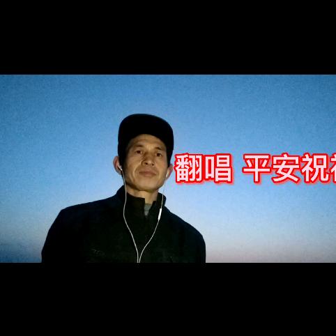 平安祝福