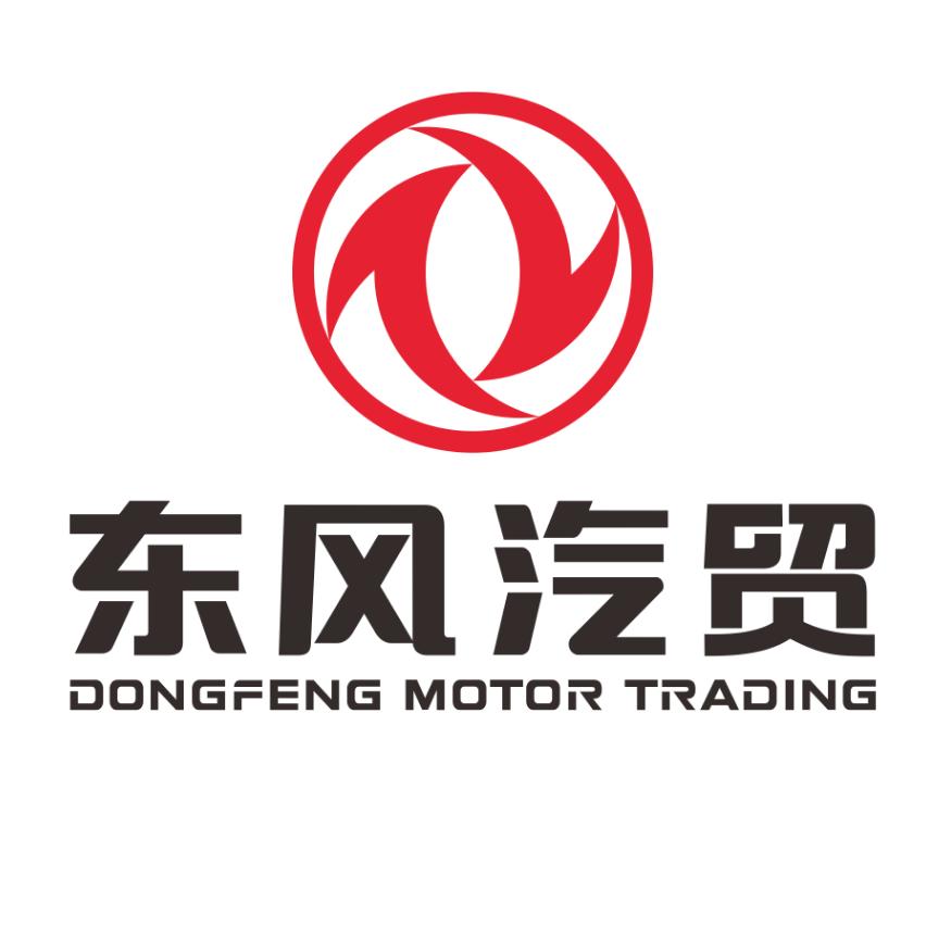 东风汽贸