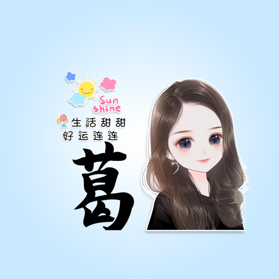 葛家二小姐
