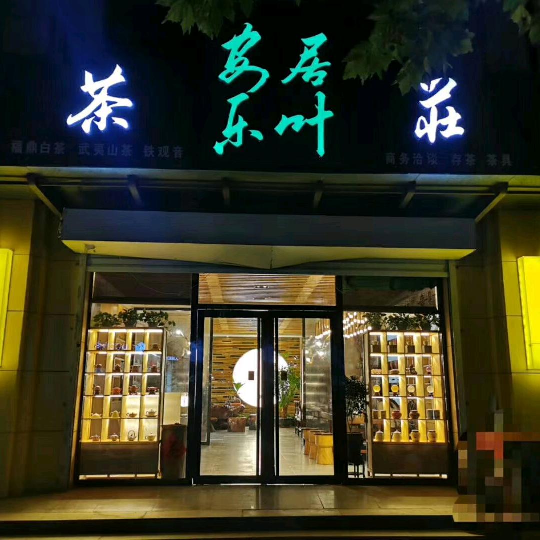 茶语楼