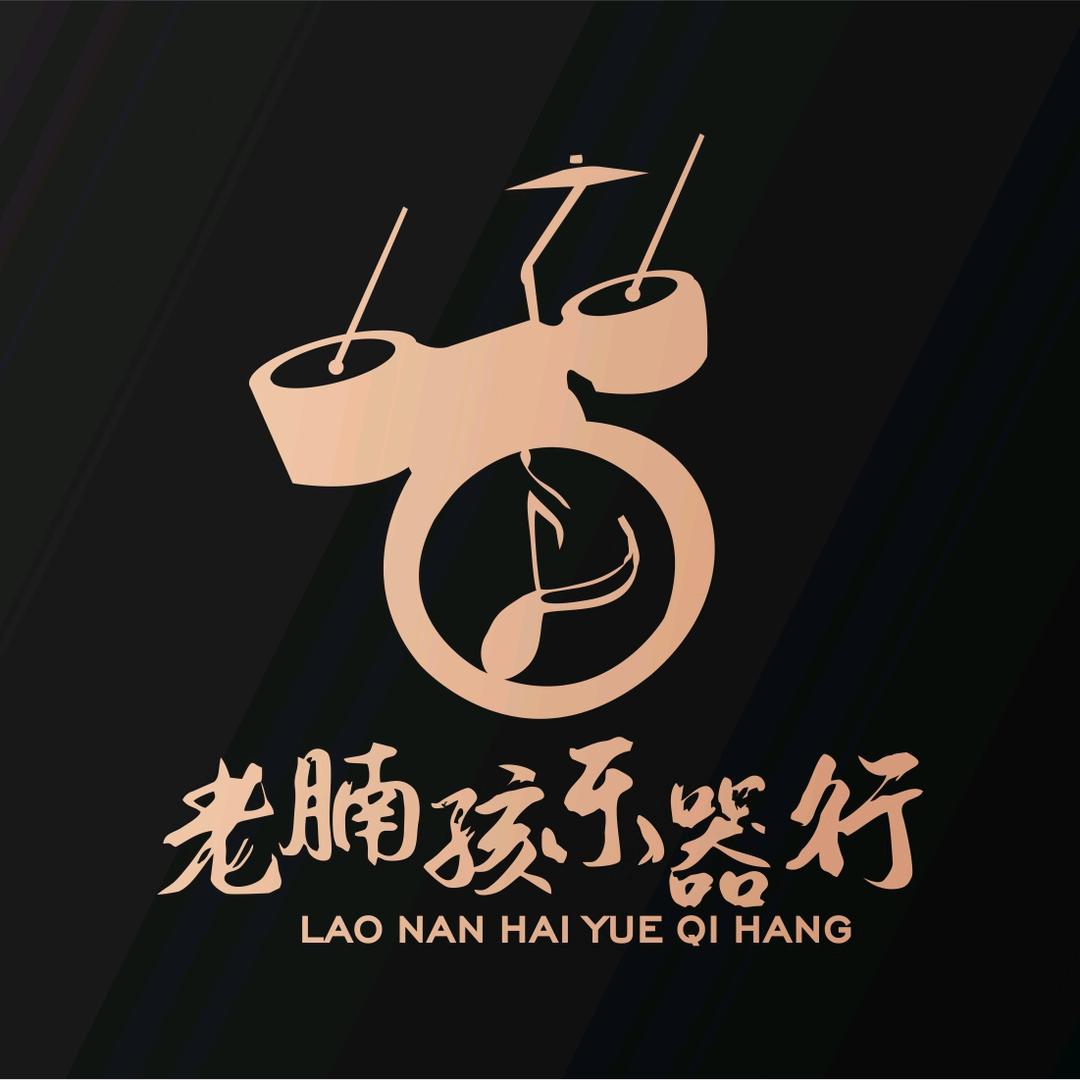 老腩孩架子鼓
