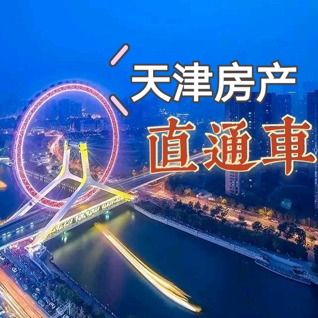天津易帮找房