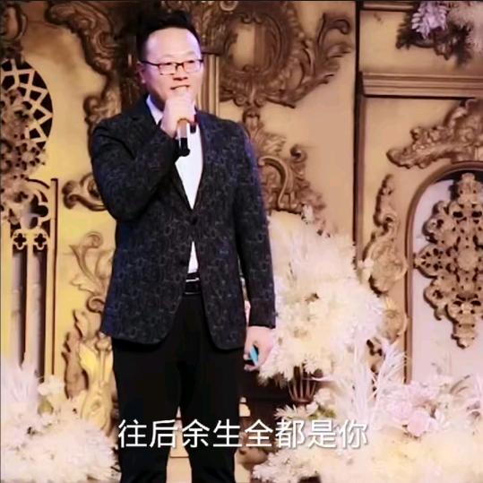 婚礼主持人阿信🌹