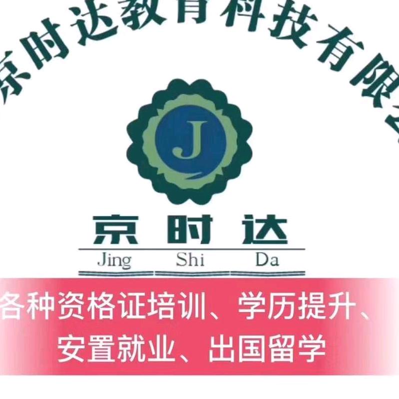 👉教育培训就业👈