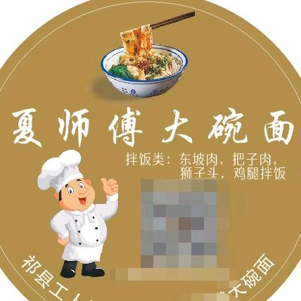 大碗面（祁县）