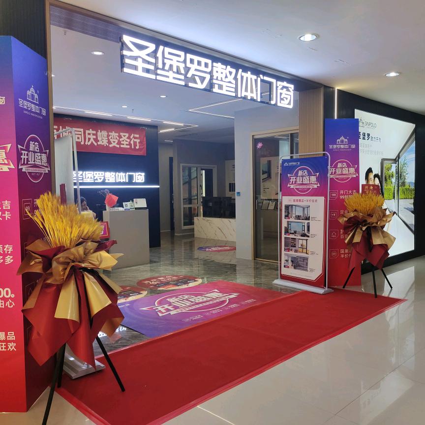 圣堡罗整体门窗(安阳店)