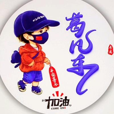 @Mr-葛凡东