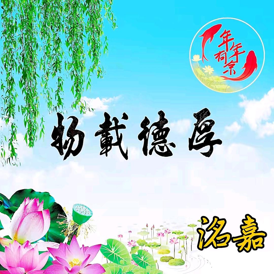 张洺嘉