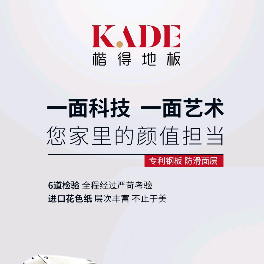 楷得地板张伟｜专注高品质地板