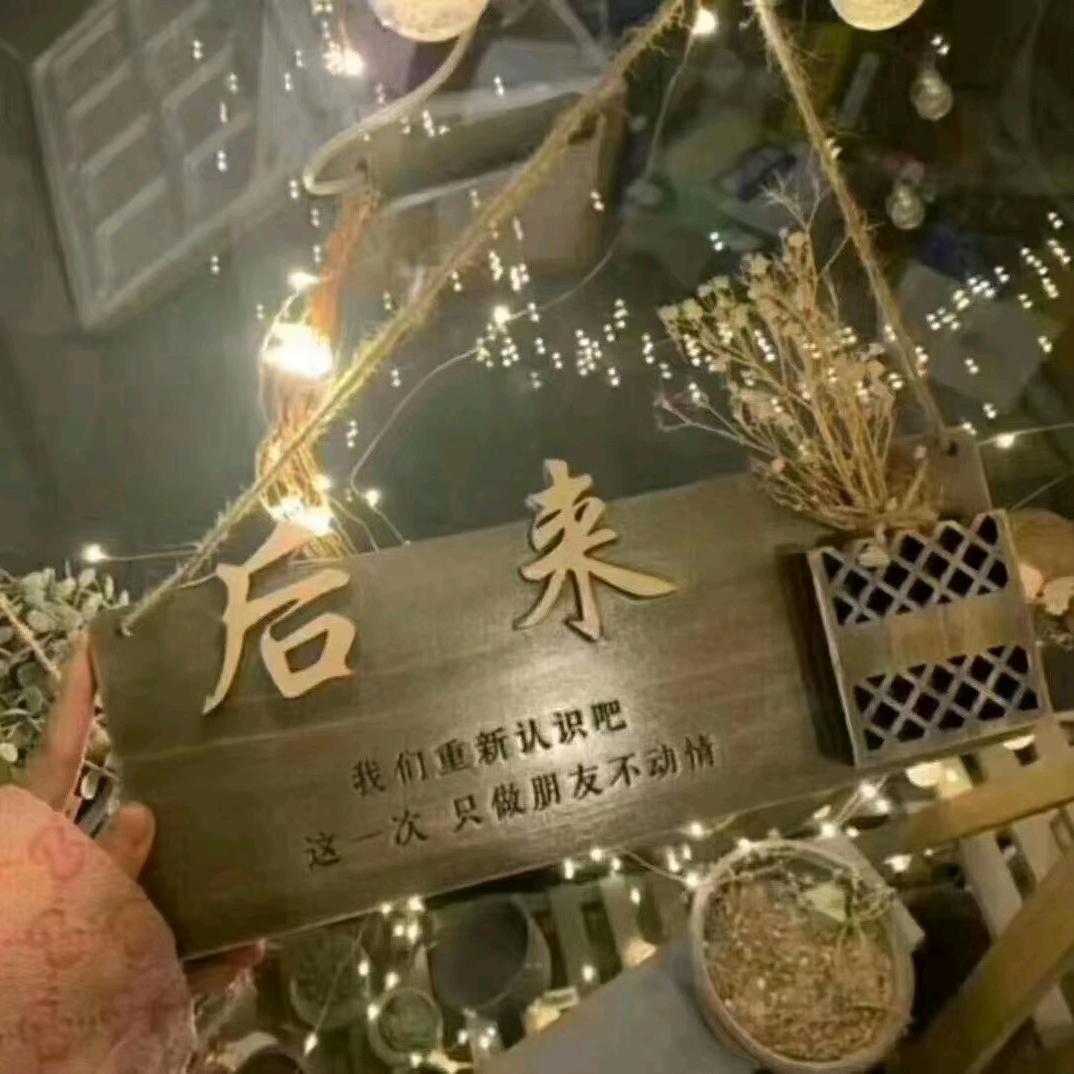 回味
