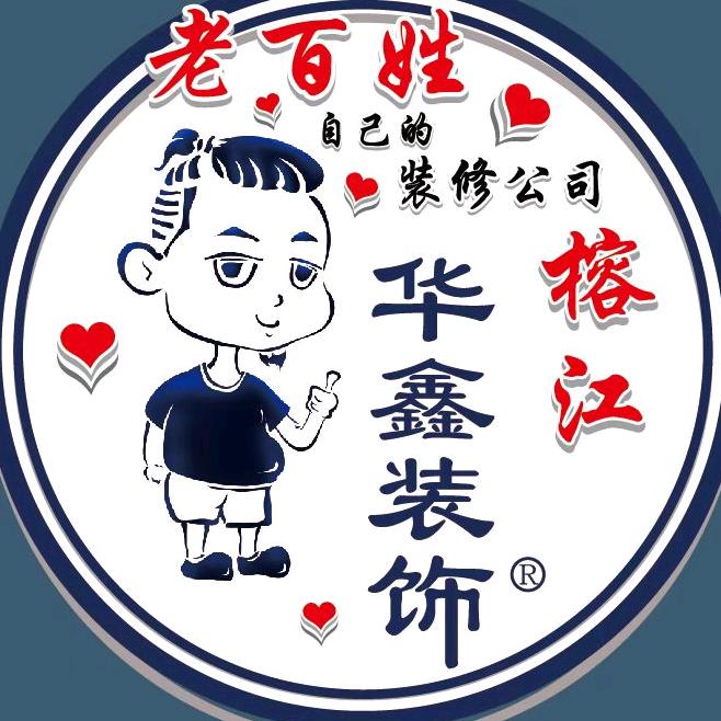 榕江华鑫装饰