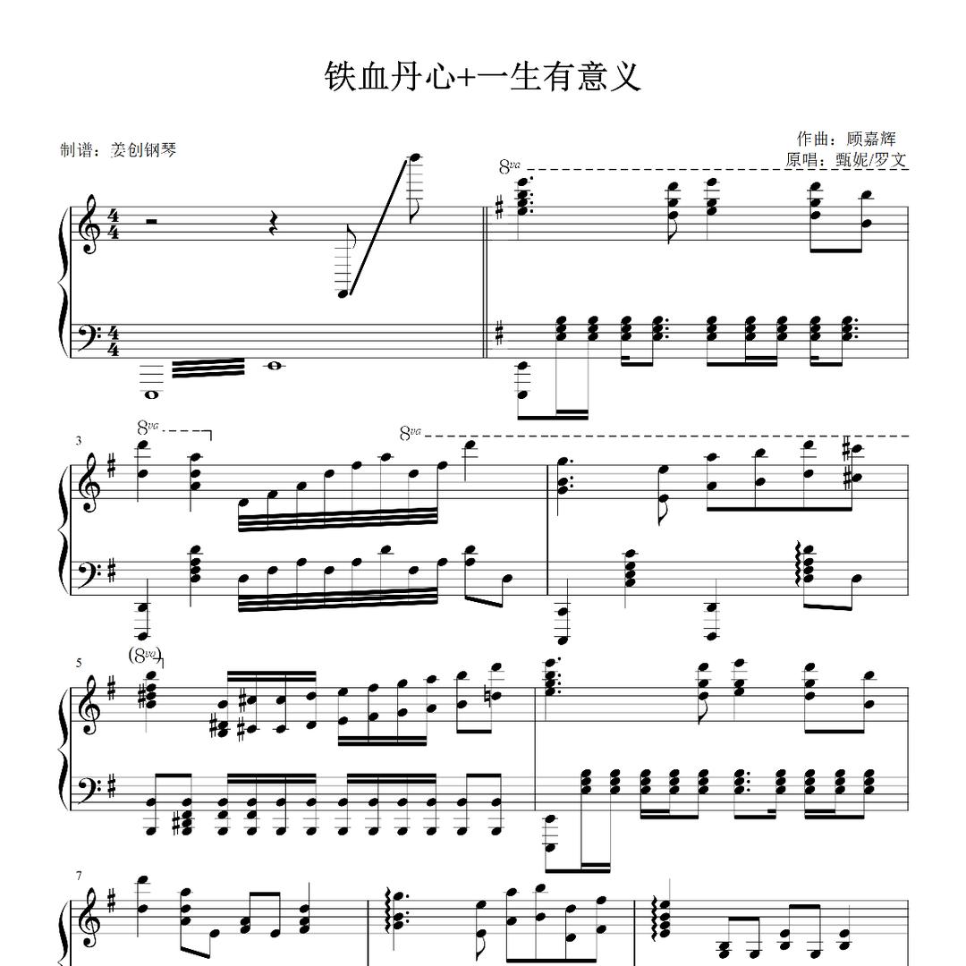 丹心