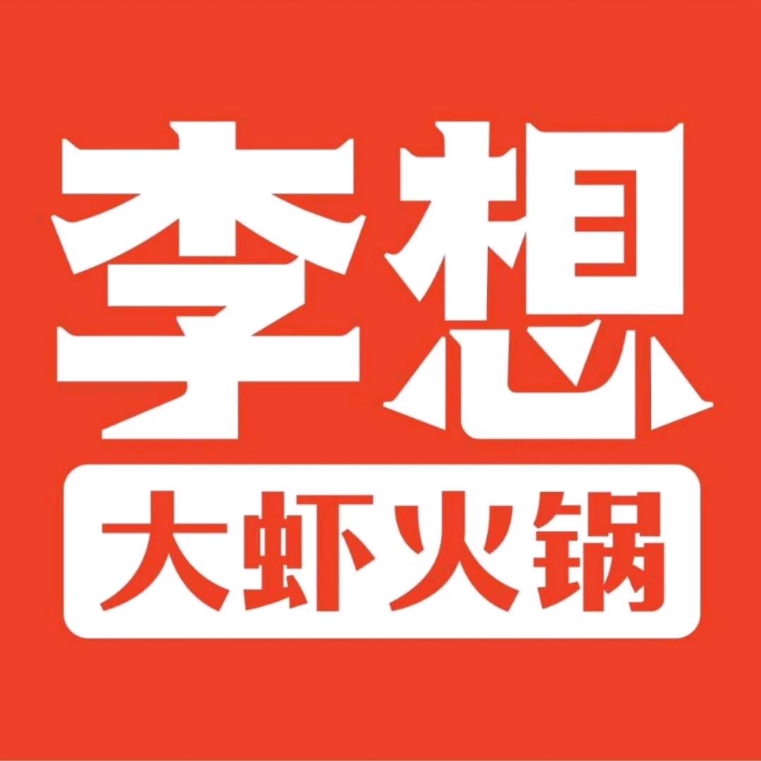 代县李想大虾