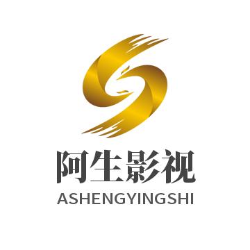 阿生影视