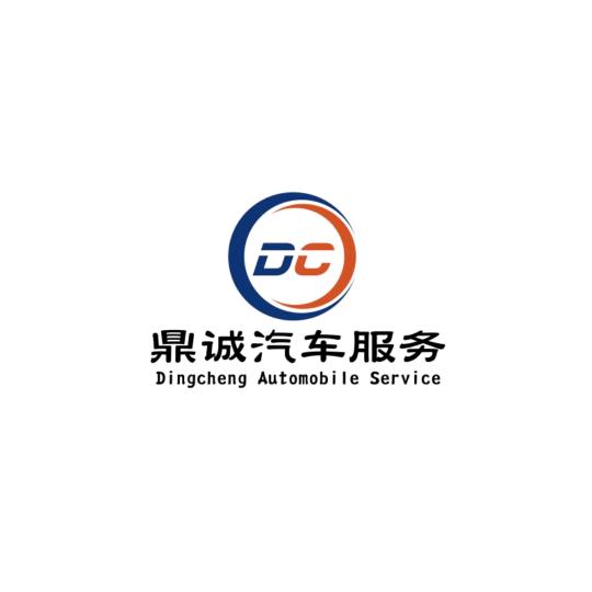鼎诚汽车服务
