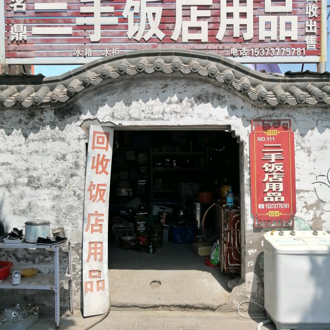 邯郸市二手饭店用品，