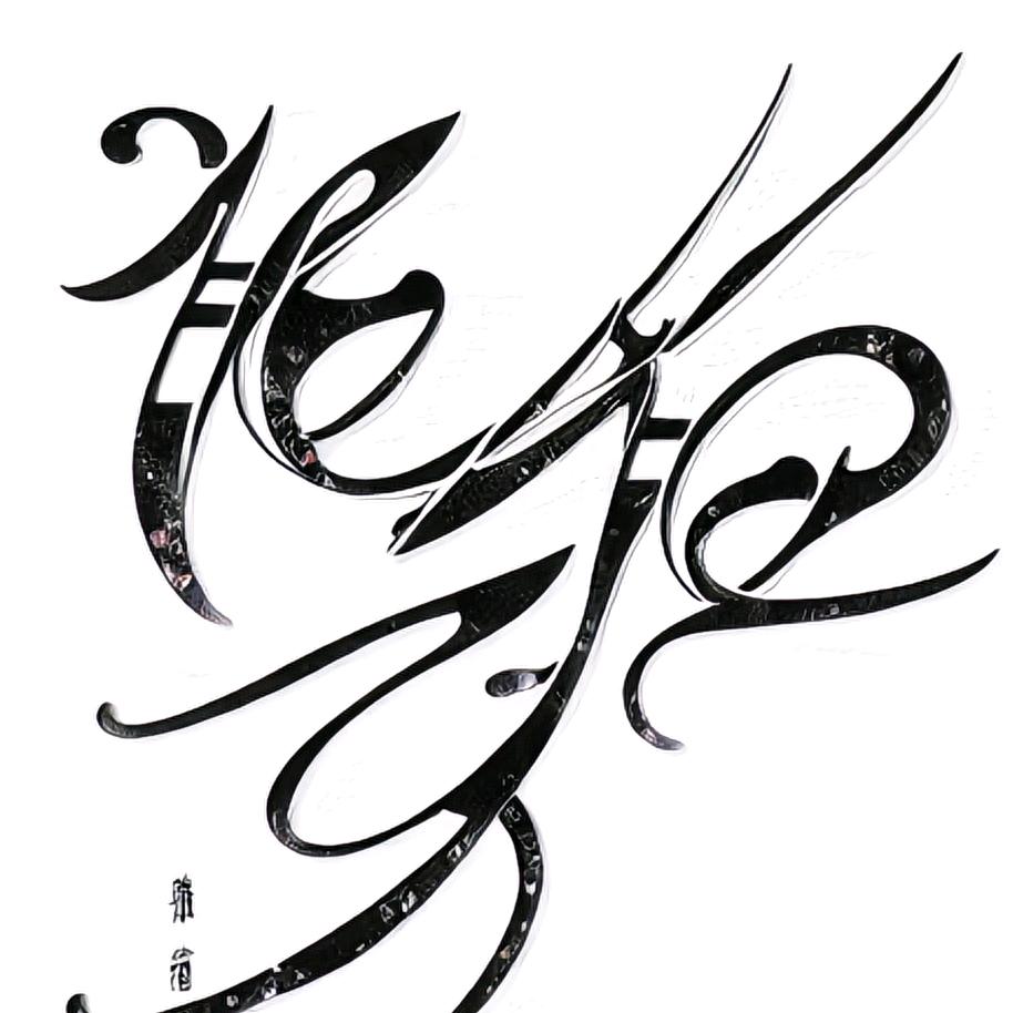 习武读诗