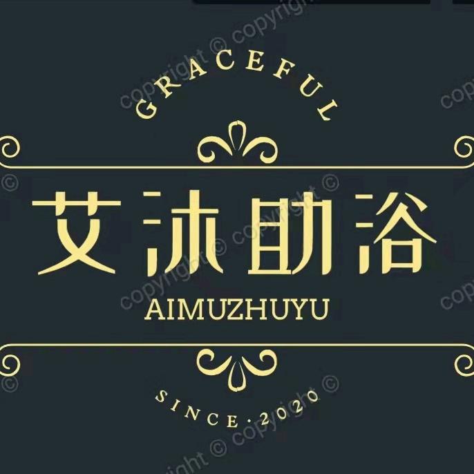 ༺艾沐助浴༻༺晁言芳༻