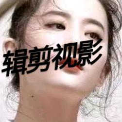 阿湘影视（拒连赞）