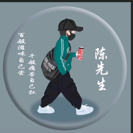 陈不住气啊，（低谷期）