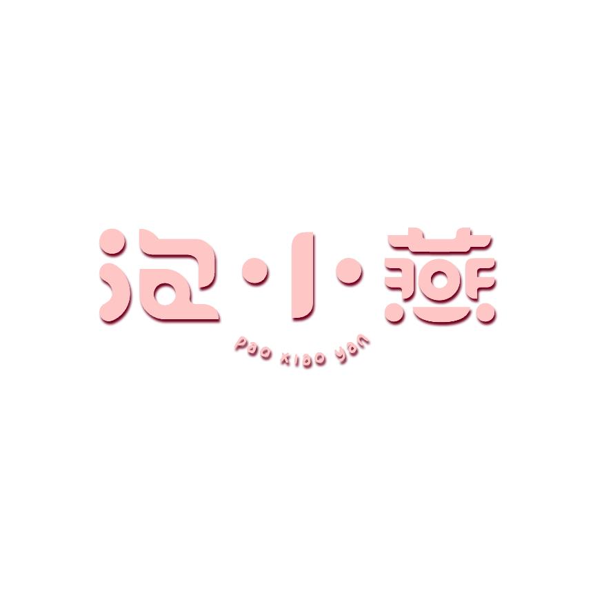 泡小燕食品自营精选