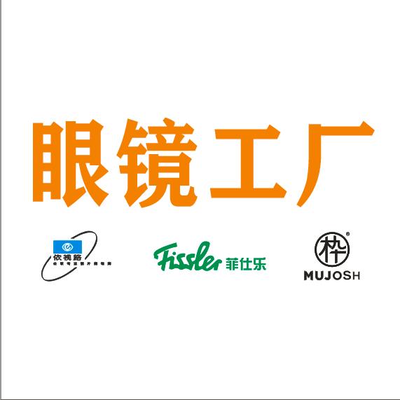 一目了冉眼镜工厂店(龙湖店）