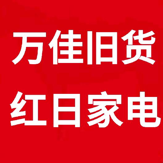 蠡县万佳旧货市场
