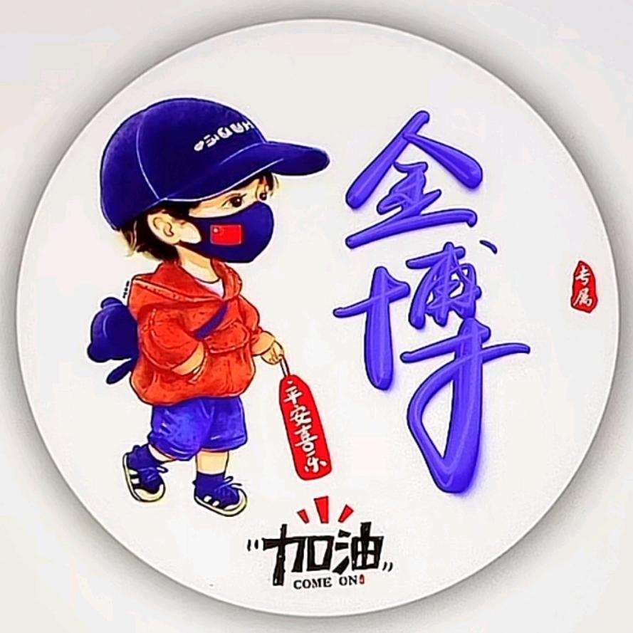金博哥有故事
