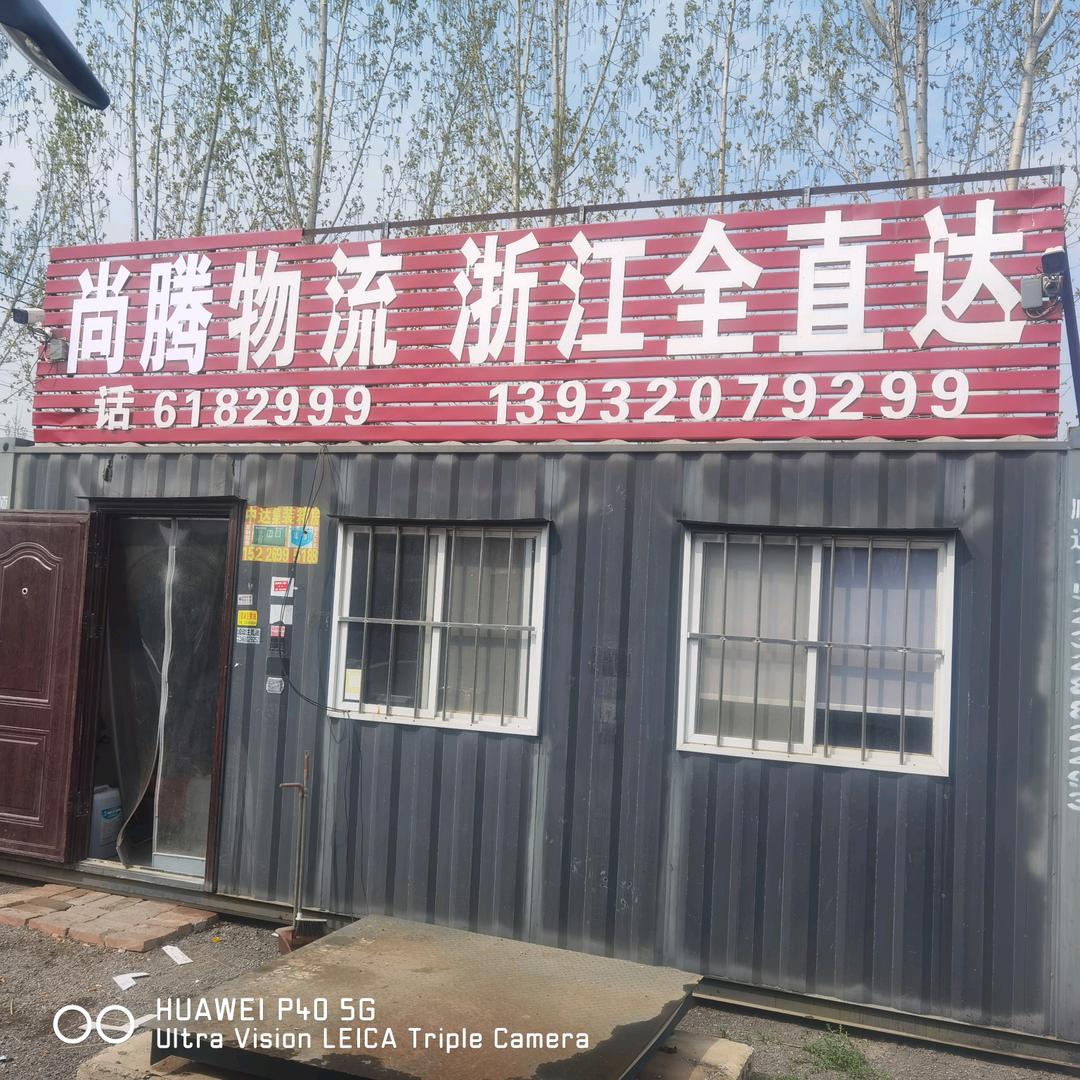 尚腾物流浙江专线