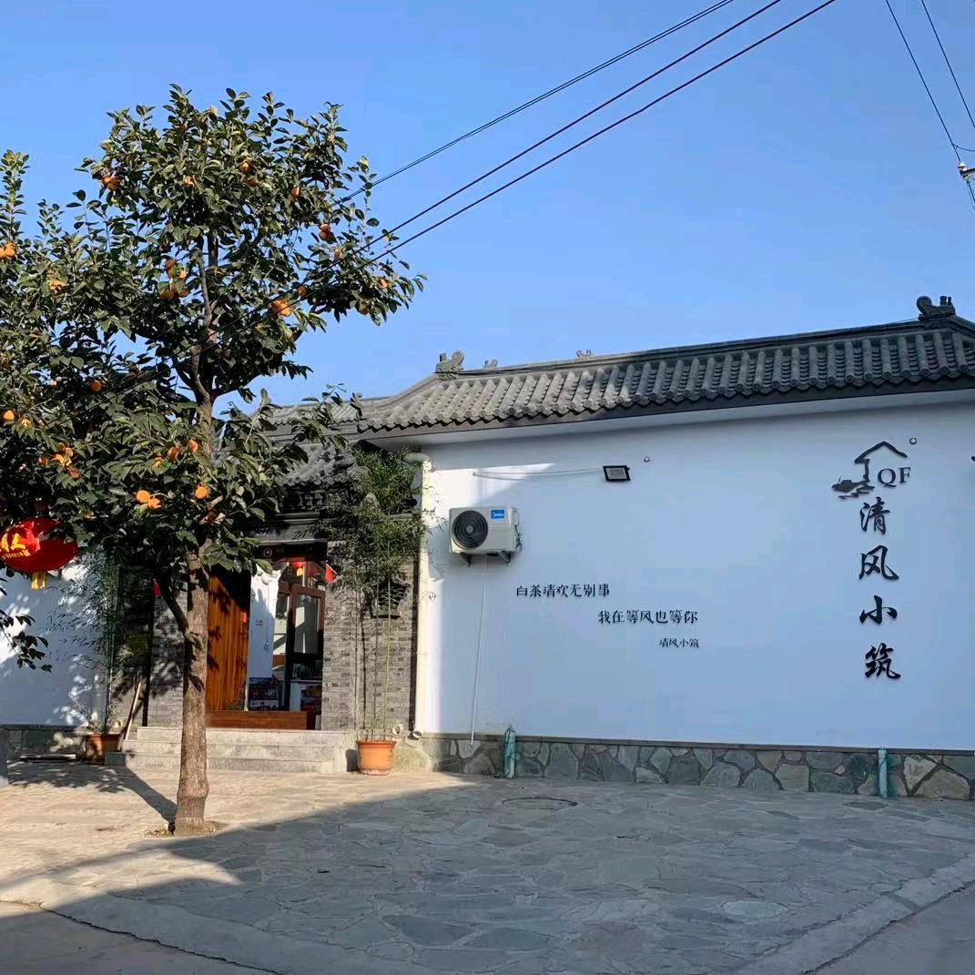天津市蓟州区清风小筑民宿