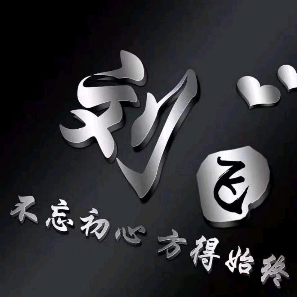你的爱我懂