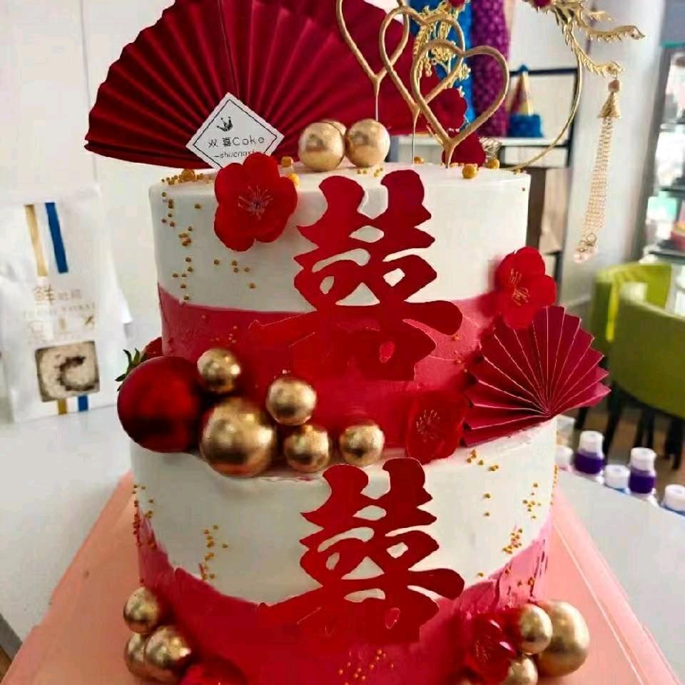 双喜蛋糕