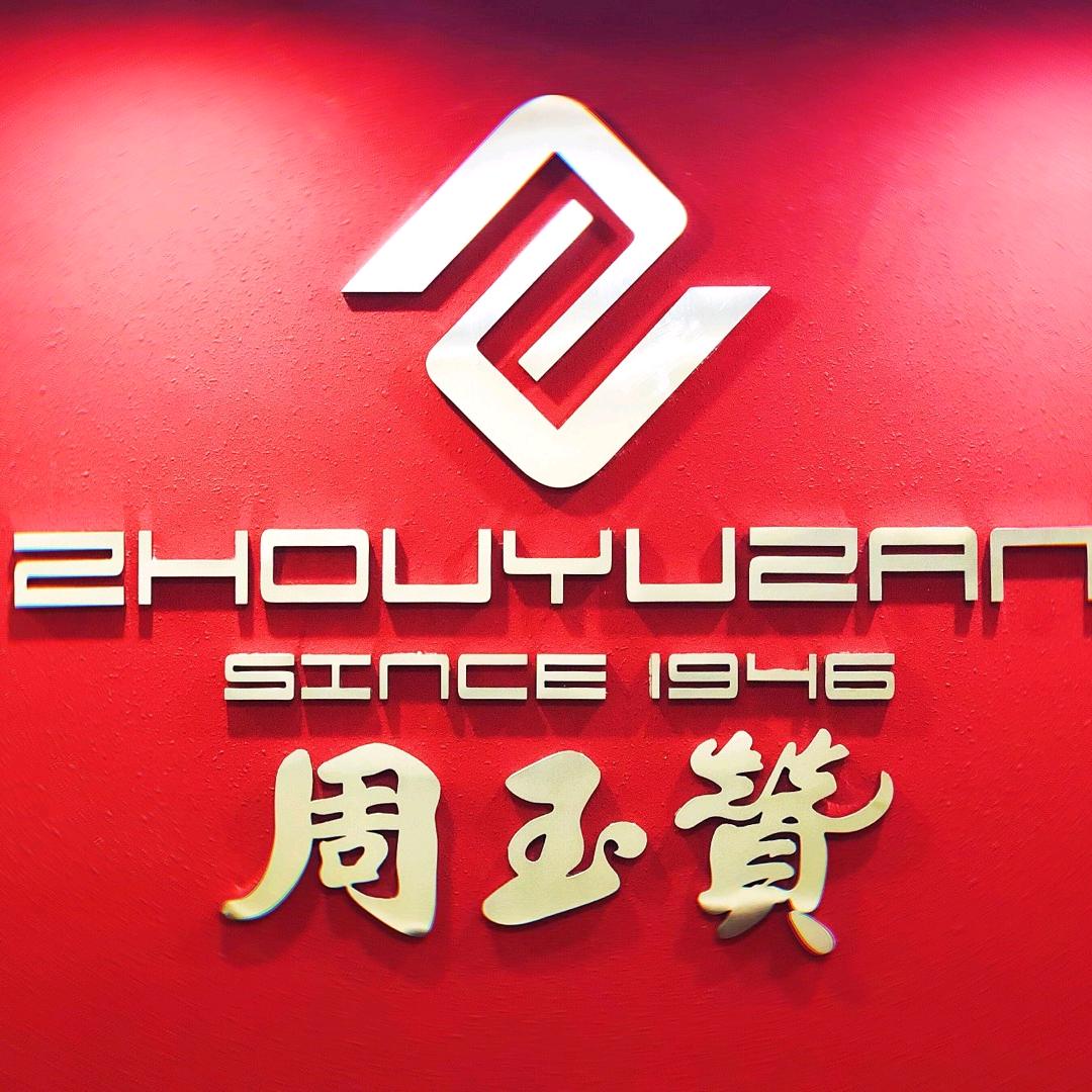 周玉赞名表维修中心