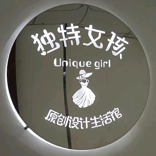 太原市小店区独特女孩生活馆