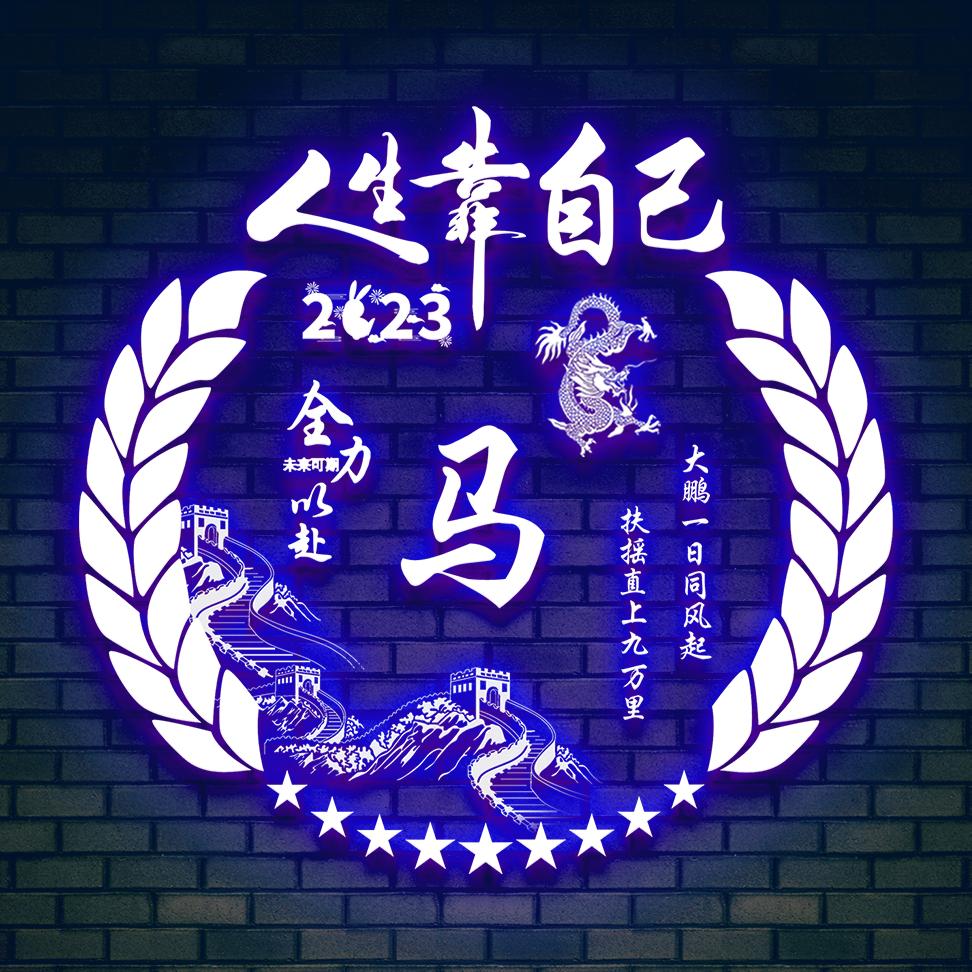 马亮