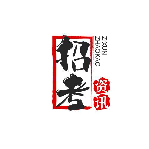 云南招考资讯