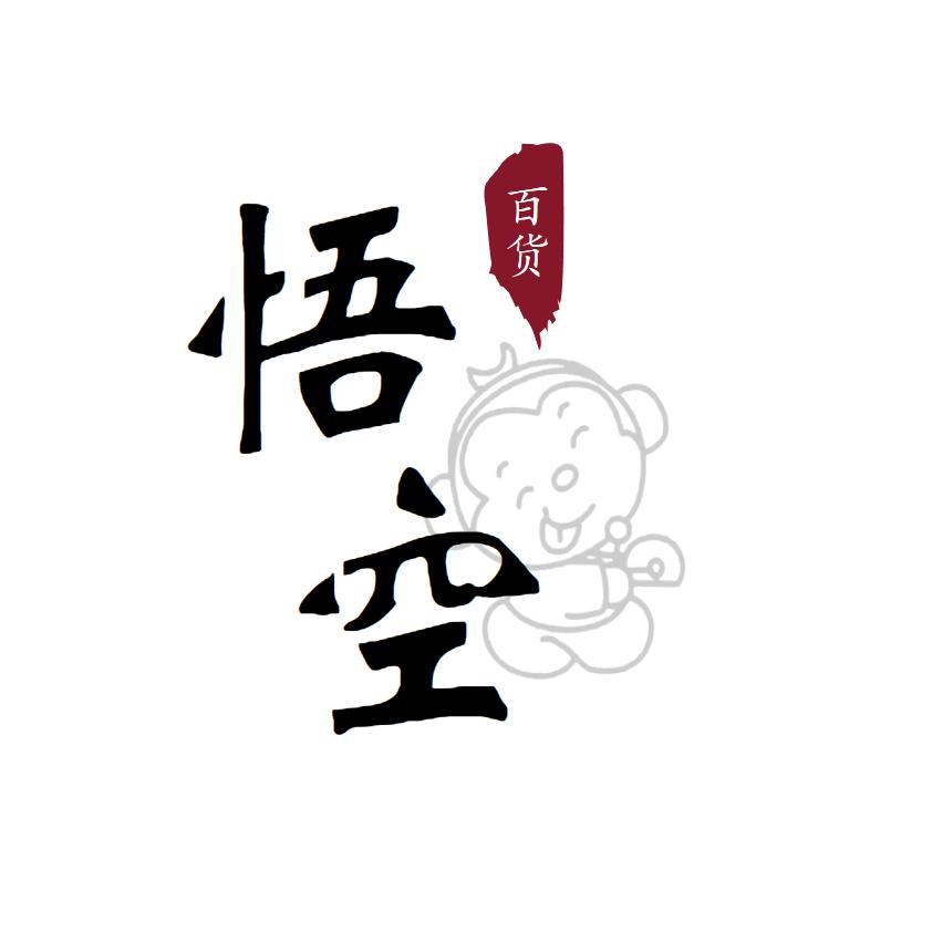 悟空严选供应链