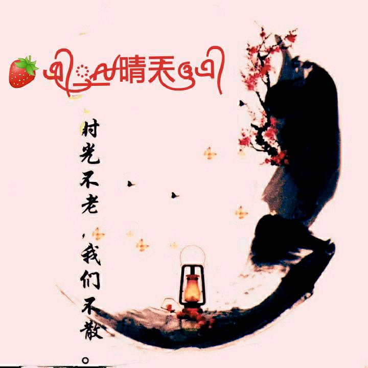 🍓এ᭄ꦿ꯭ꫛ晴҉ ҉兲҉꧔ꦿএ᭄