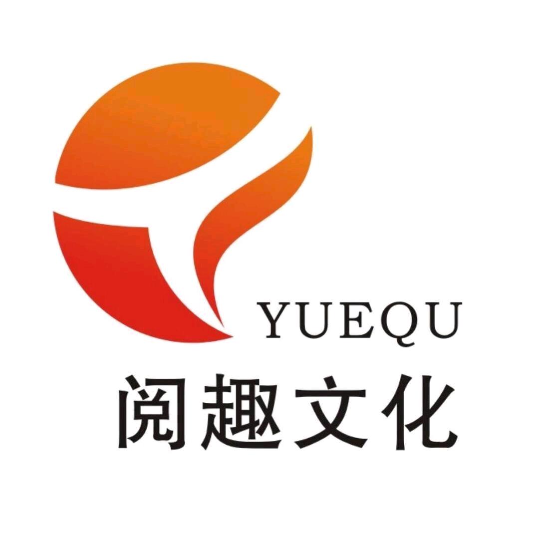 湖北阅趣文化传媒有限公司的小店