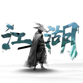 影馆主