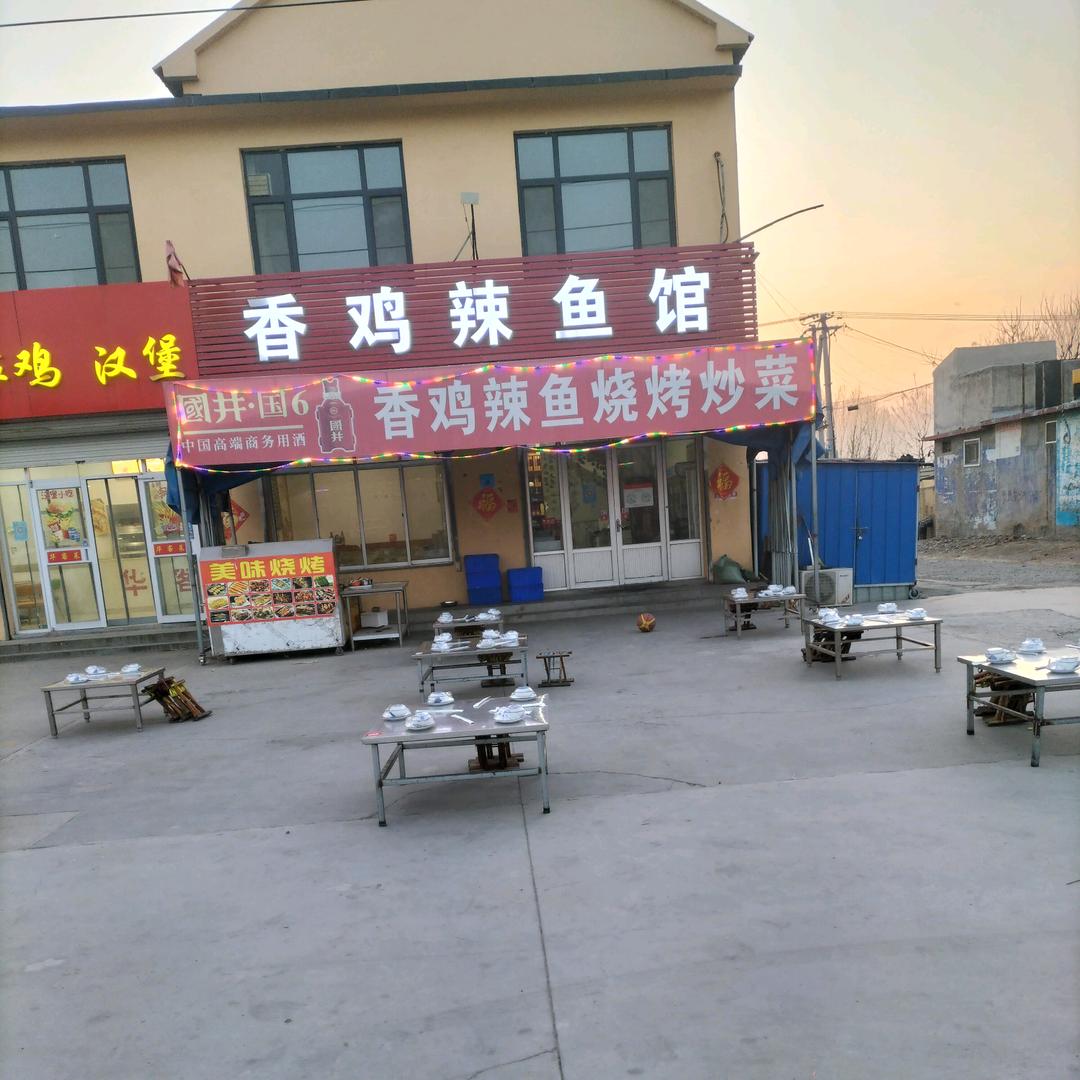 鸡鱼馆
