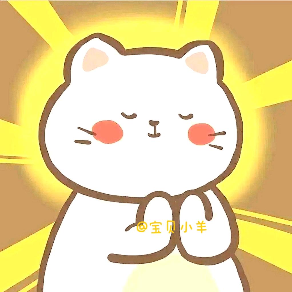 宝贝小羊